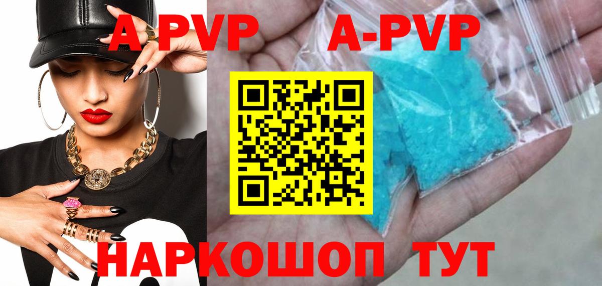 APVP кристаллы  Вход с VPN  цены   Майский  A-PVP 