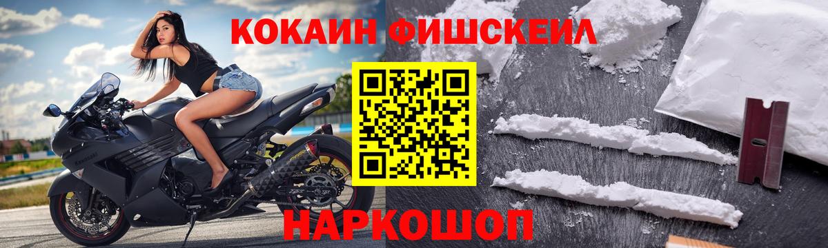 Cocaine FishScale Майский
