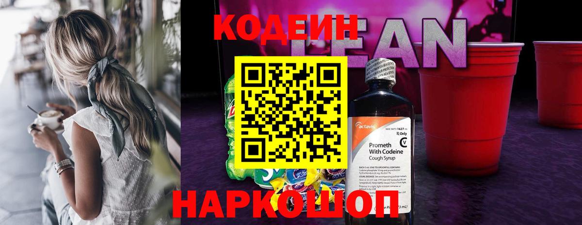 Codein Purple Drank Майский