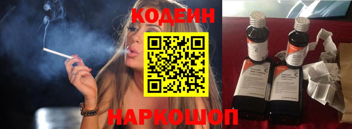 Майский  Codein Purple Drank  Вход с VPN 