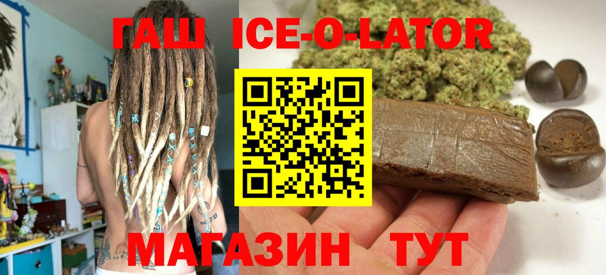 Гашиш Ice-O-Lator Майский